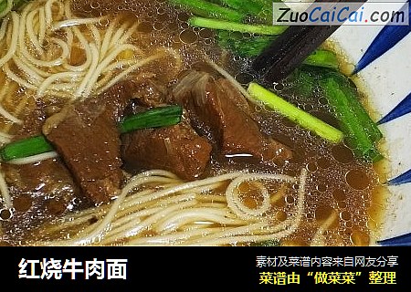 红烧牛肉面