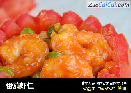 番茄虾仁
