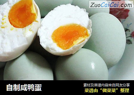 自制咸鸭蛋
