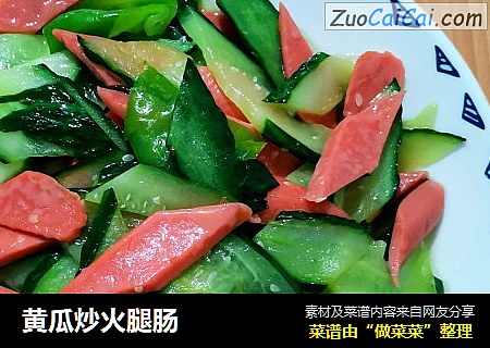 黄瓜炒火腿肠