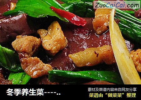 冬季养生菜----麻辣猪血
