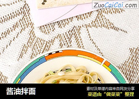 酱油拌面