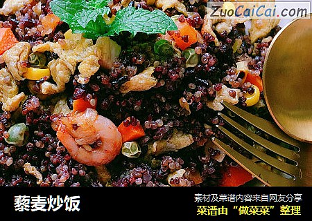 藜麦炒饭