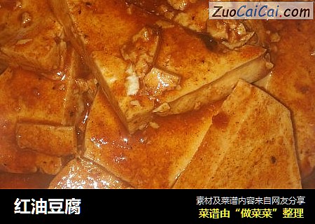 红油豆腐