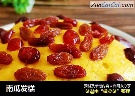 南瓜发糕