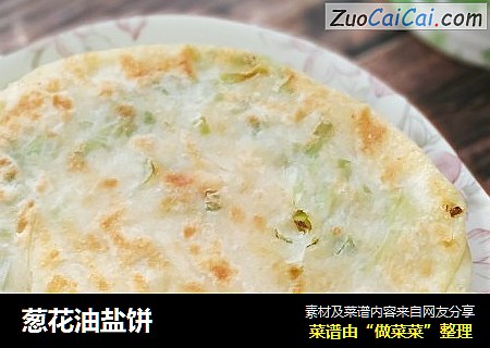 葱花油盐饼