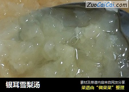 银耳雪梨汤
