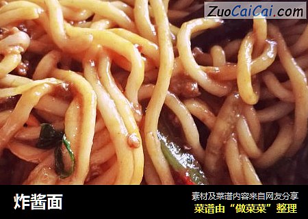 炸酱面