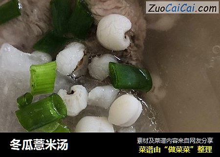 冬瓜薏米汤