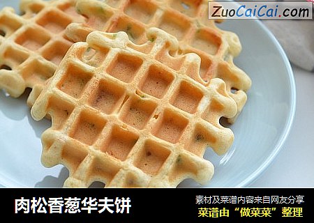 肉松香葱华夫饼