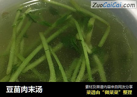 豆苗肉末汤
