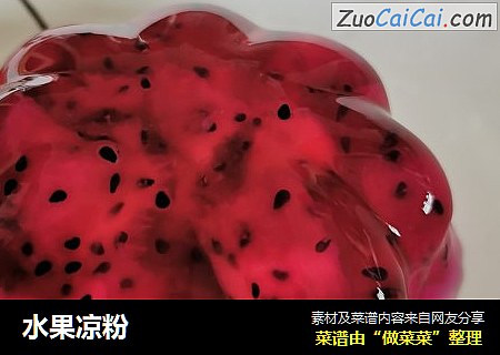 水果凉粉