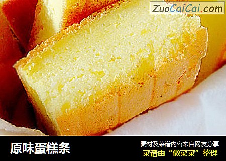 原味蛋糕条