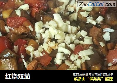 红烧双茄