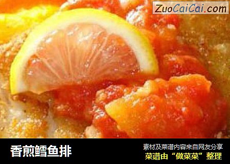 香煎鳕鱼排