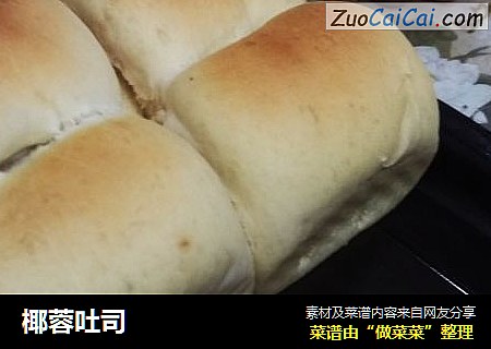 椰蓉吐司
