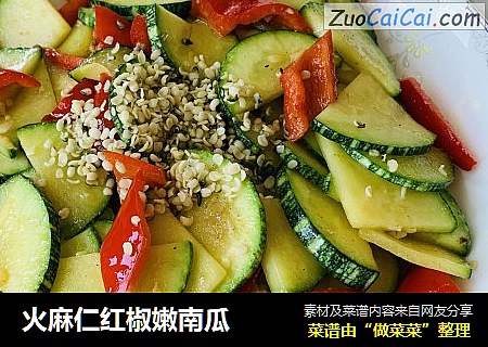 火麻仁红椒嫩南瓜