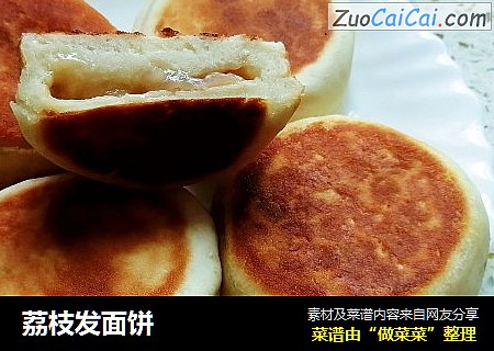 荔枝发面饼