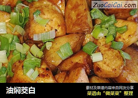 油焖茭白