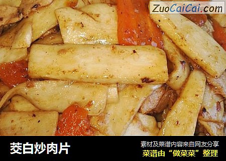 茭白炒肉片