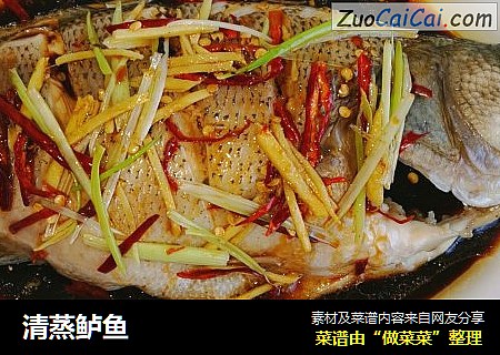 清蒸鲈鱼