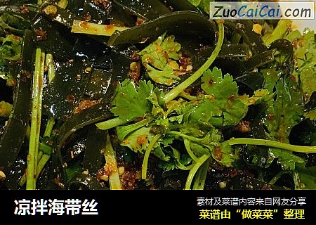 凉拌海带丝
