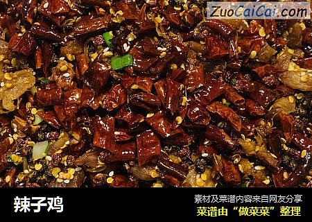 辣子鸡
