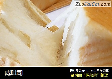 咸吐司