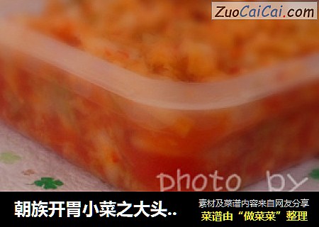 朝族开胃小菜之大头菜泡菜~