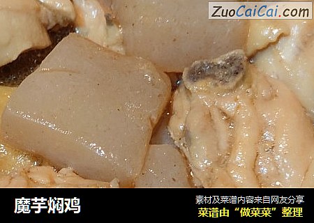 魔芋焖鸡