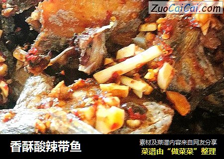 香酥酸辣带鱼