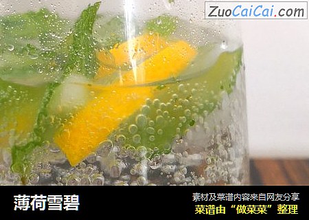 薄荷雪碧