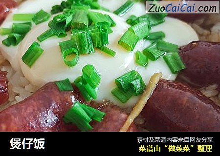 煲仔饭
