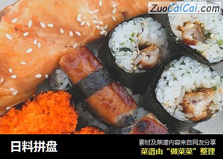 日料拼盘