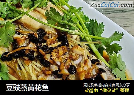 豆豉蒸黄花鱼