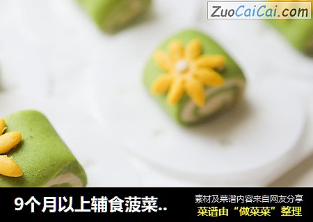 9个月以上辅食菠菜花朵刀切