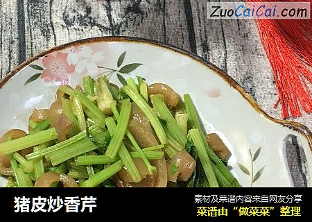 猪皮炒香芹