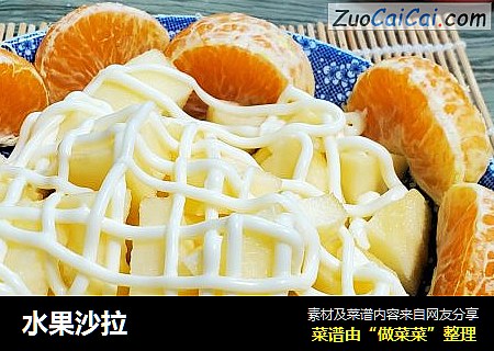 水果沙拉
