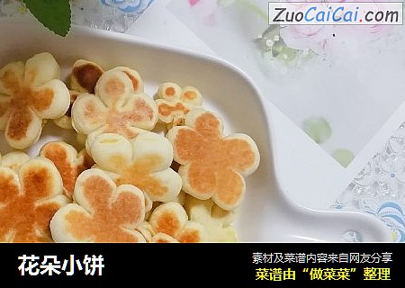 花朵小饼
