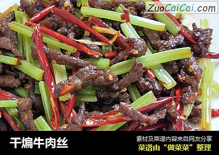 干煸牛肉丝