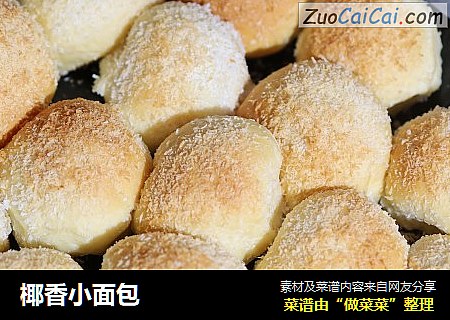 椰香小面包