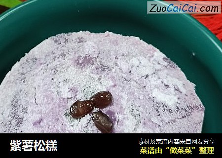 紫薯松糕