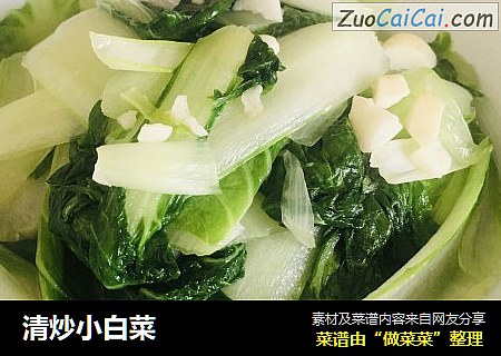 清炒小白菜