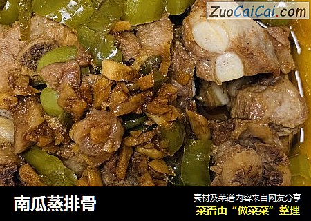 南瓜蒸排骨