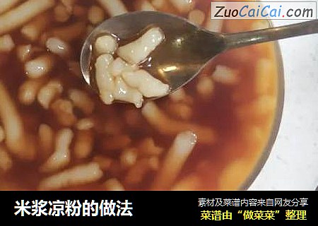 米浆凉粉的做法