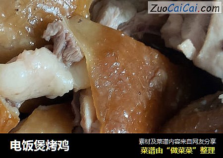 电饭煲烤鸡