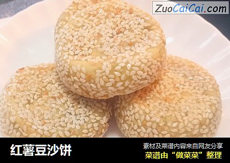 红薯豆沙饼