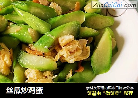 丝瓜炒鸡蛋