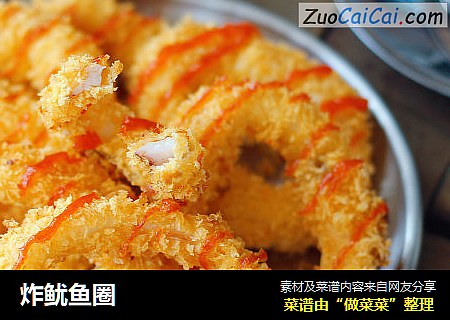 炸鱿鱼圈