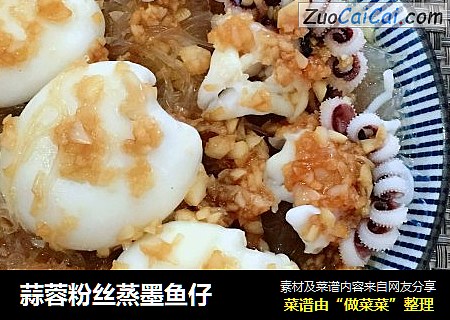 蒜蓉粉丝蒸墨鱼仔